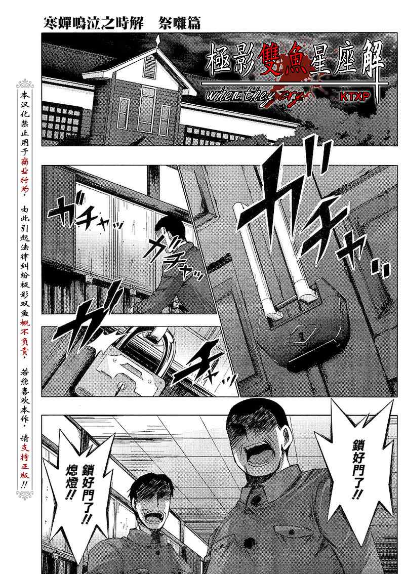 《秋蝉鸣泣之时-祭囃》漫画 祭囃002集