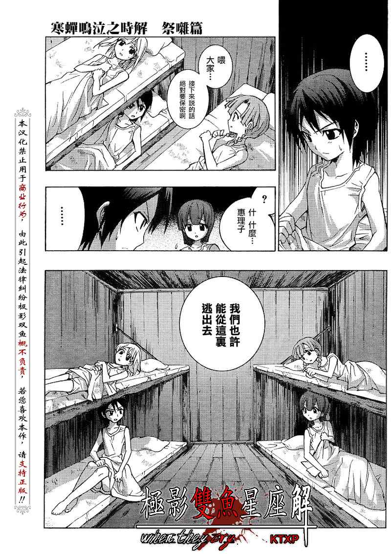 《秋蝉鸣泣之时-祭囃》漫画 祭囃002集