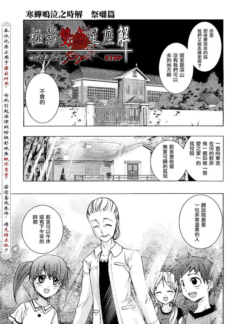 《秋蝉鸣泣之时-祭囃》漫画 祭囃002集