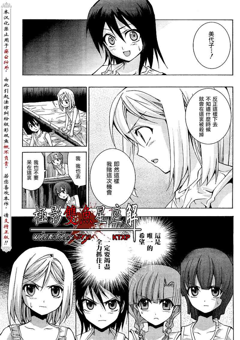 《秋蝉鸣泣之时-祭囃》漫画 祭囃002集