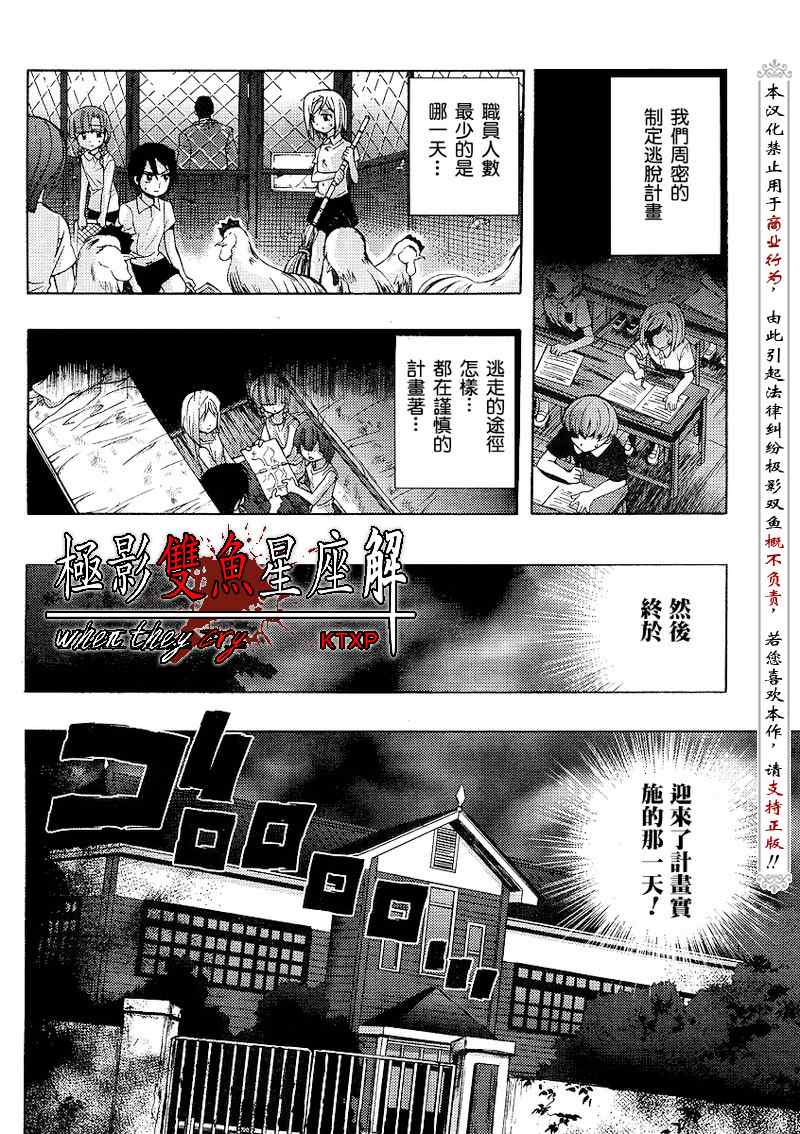 《秋蝉鸣泣之时-祭囃》漫画 祭囃002集