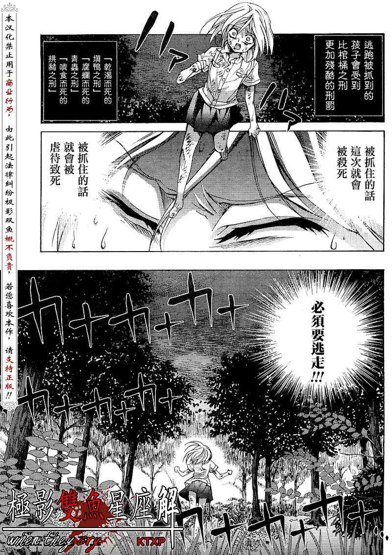 《秋蝉鸣泣之时-祭囃》漫画 祭囃002集