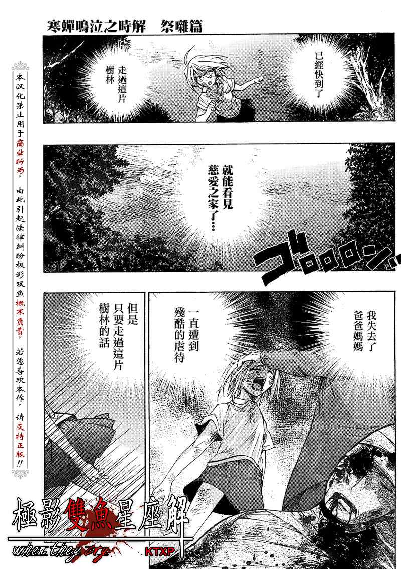 《秋蝉鸣泣之时-祭囃》漫画 祭囃002集