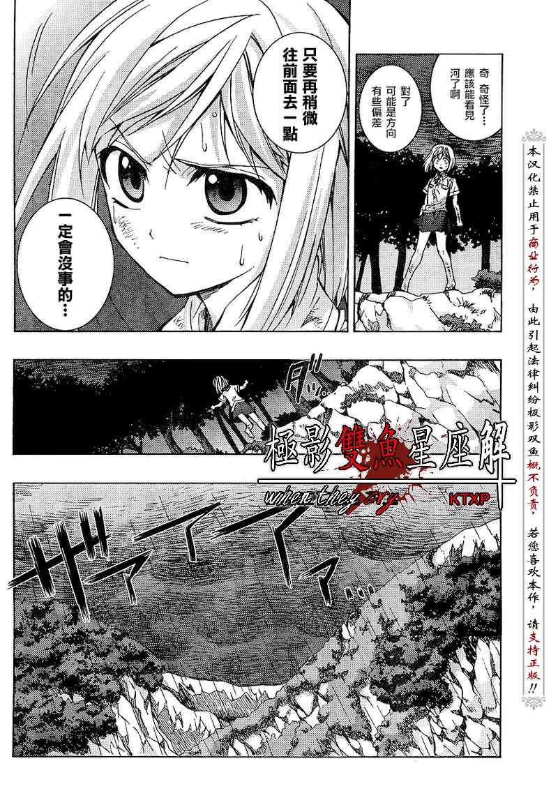 《秋蝉鸣泣之时-祭囃》漫画 祭囃002集