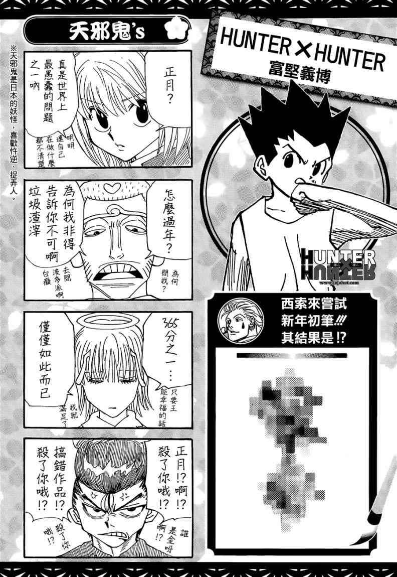 《jump新年四格》漫画 2012