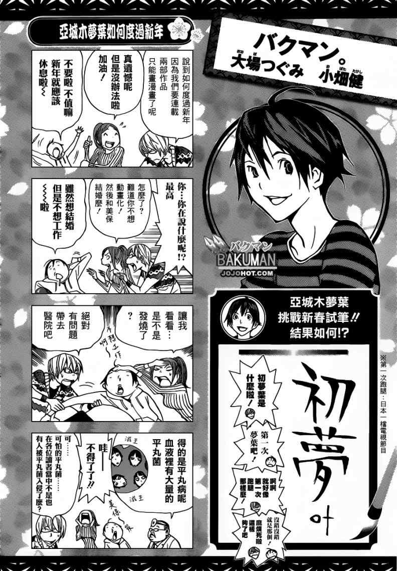 《jump新年四格》漫画 2012