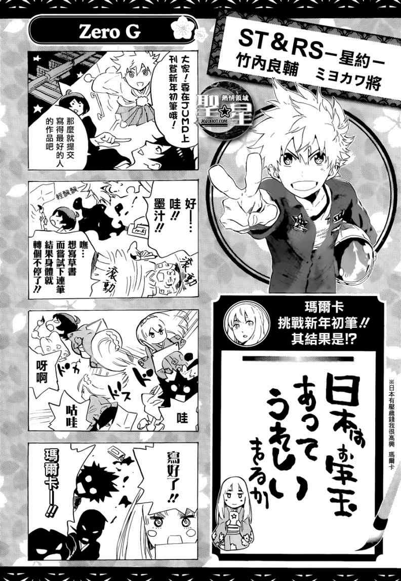 《jump新年四格》漫画 2012