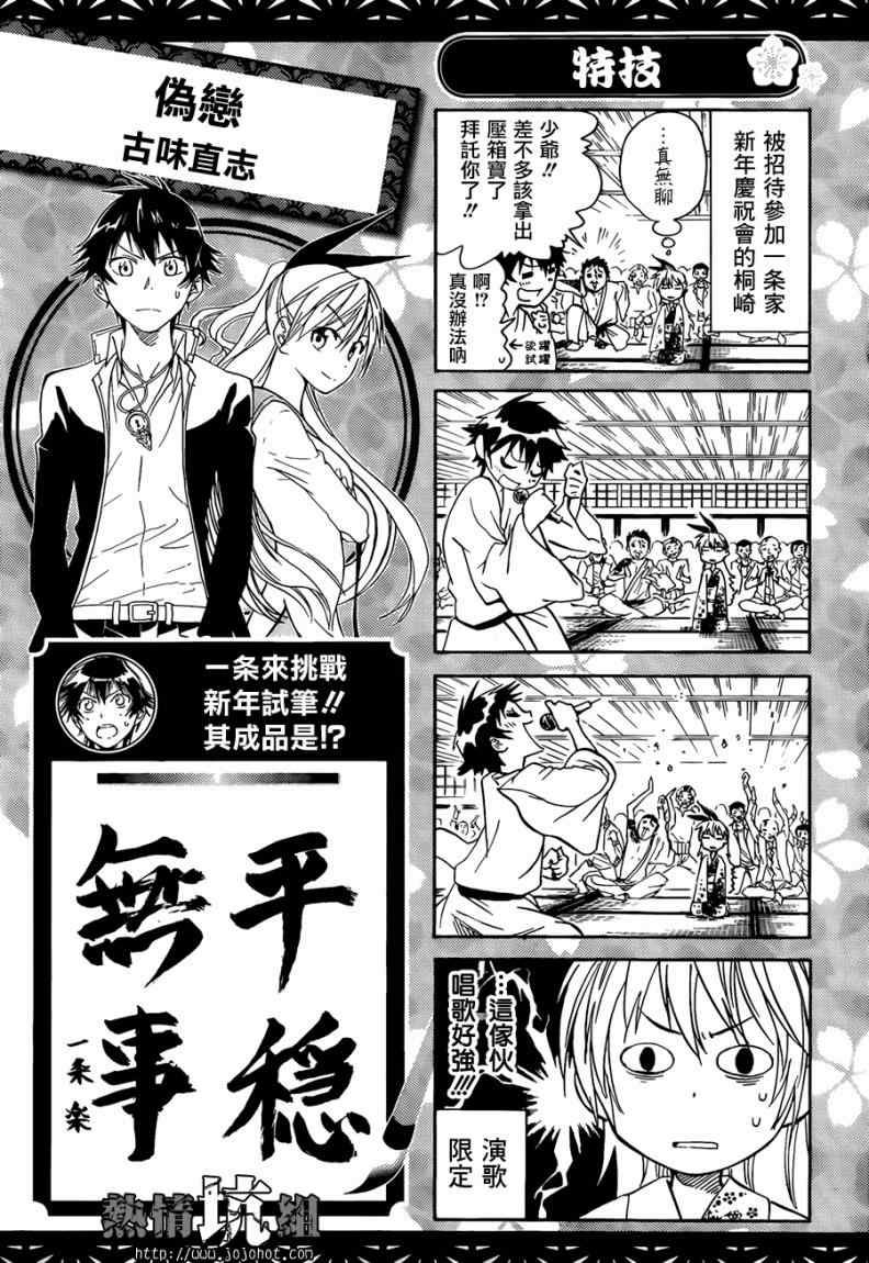 《jump新年四格》漫画 2012