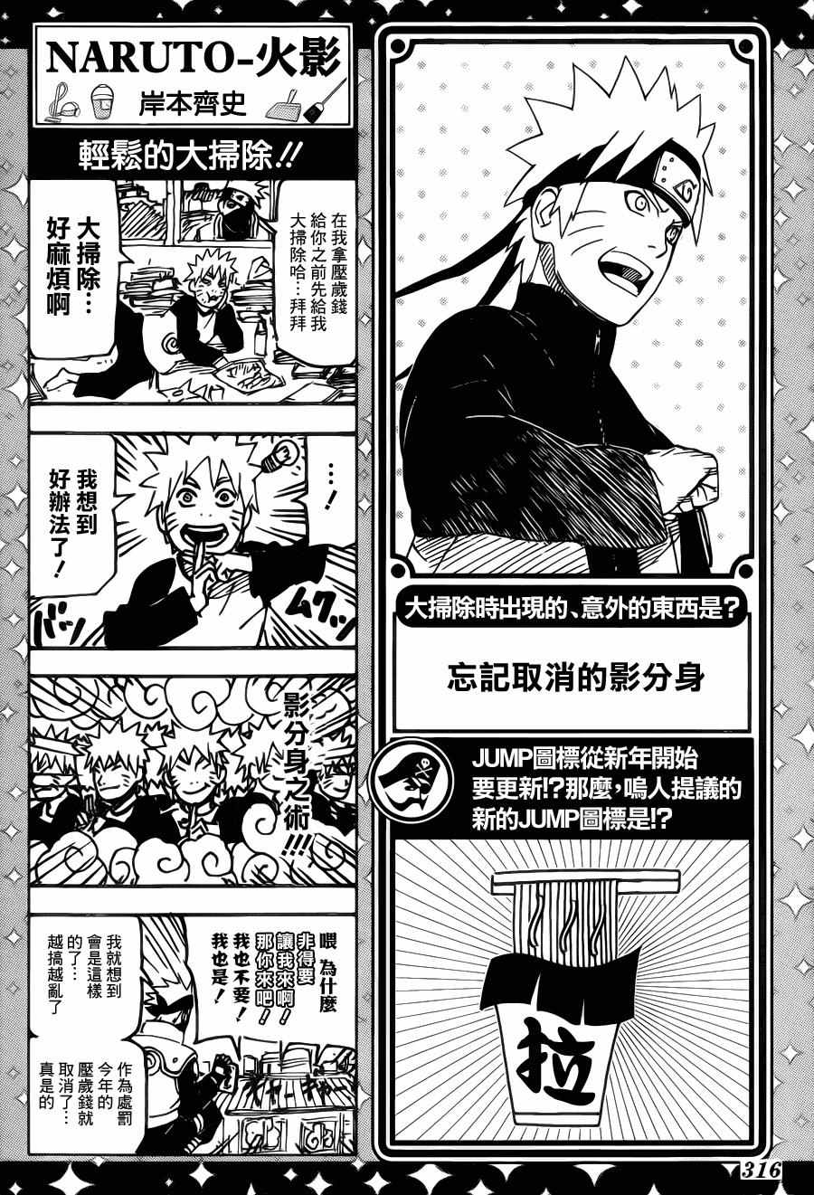 《jump新年四格》漫画 2011