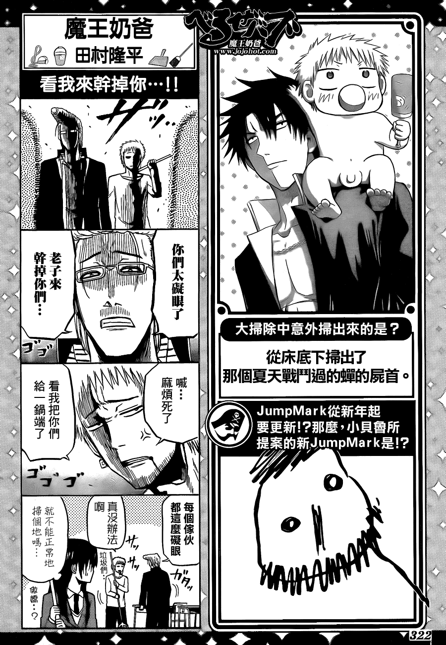 《jump新年四格》漫画 2011