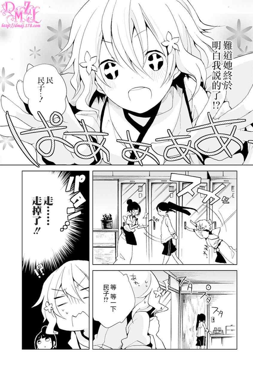 《花开伊吕波》漫画 05集