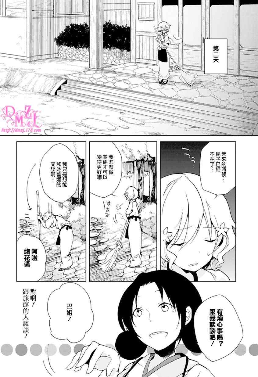 《花开伊吕波》漫画 05集