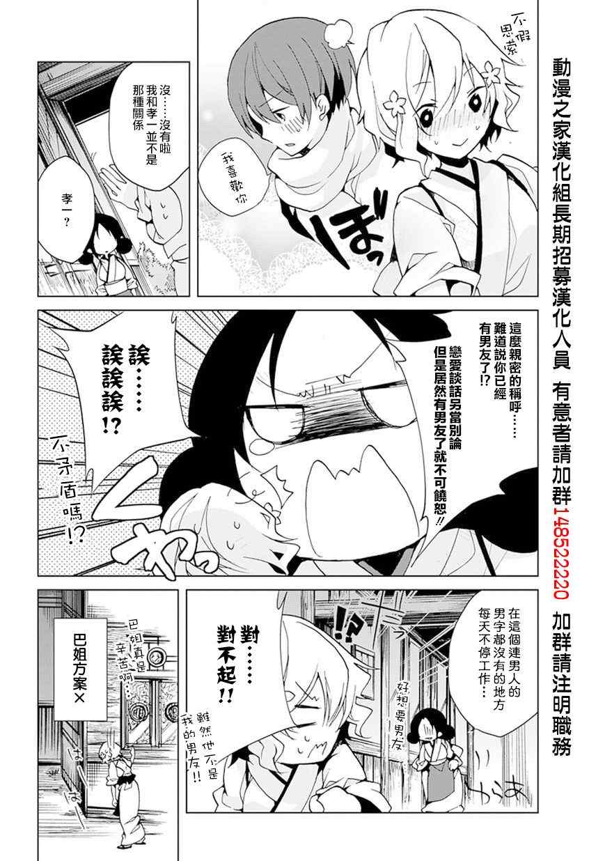 《花开伊吕波》漫画 05集