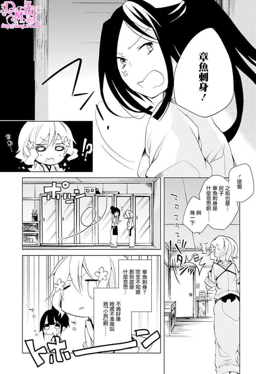 《花开伊吕波》漫画 05集