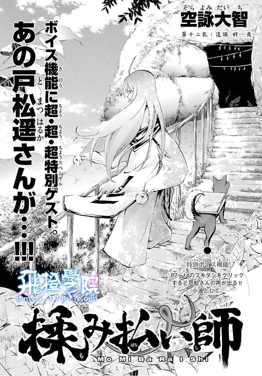 《揉胸除灵师》漫画 12集