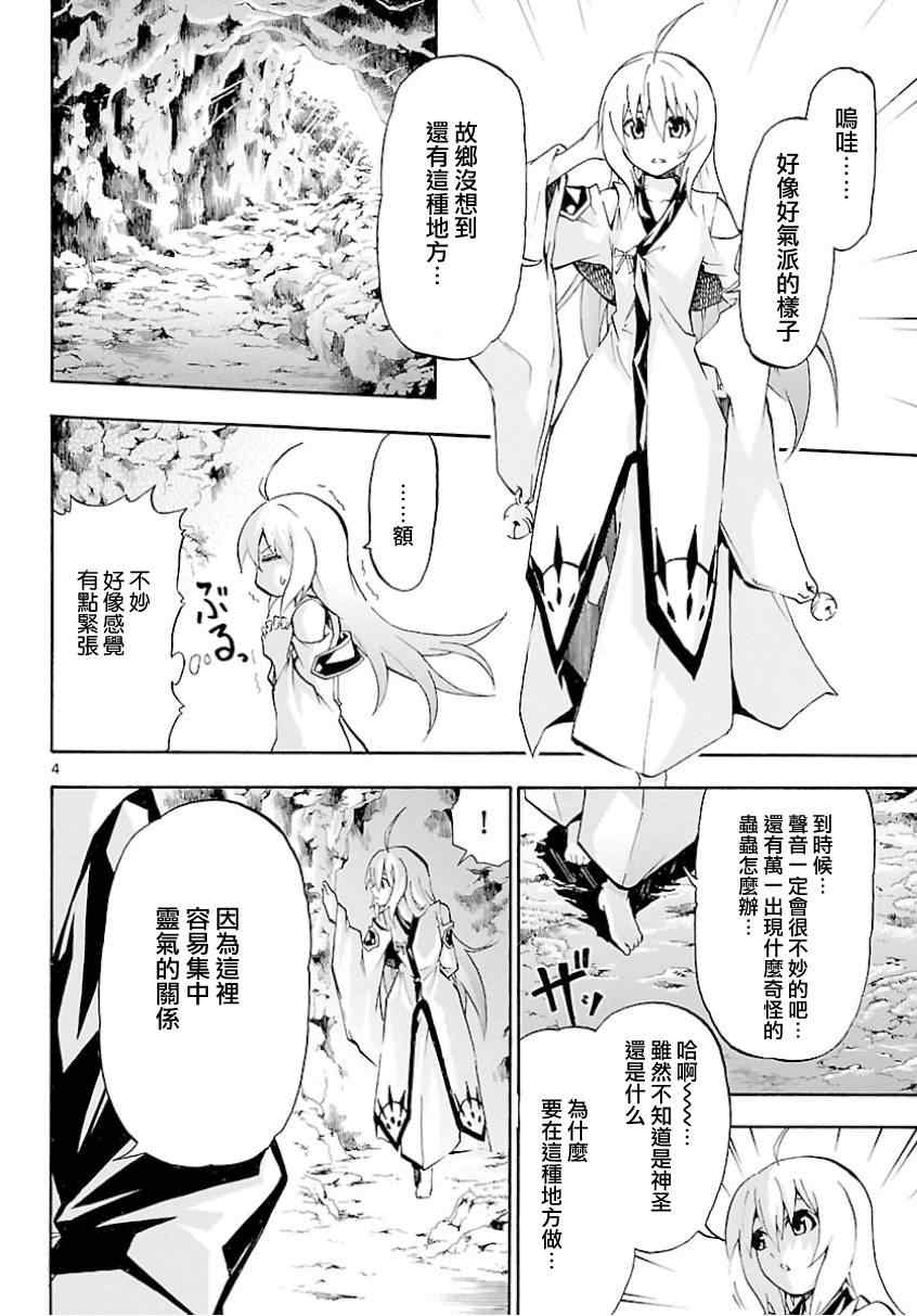 《揉胸除灵师》漫画 12集