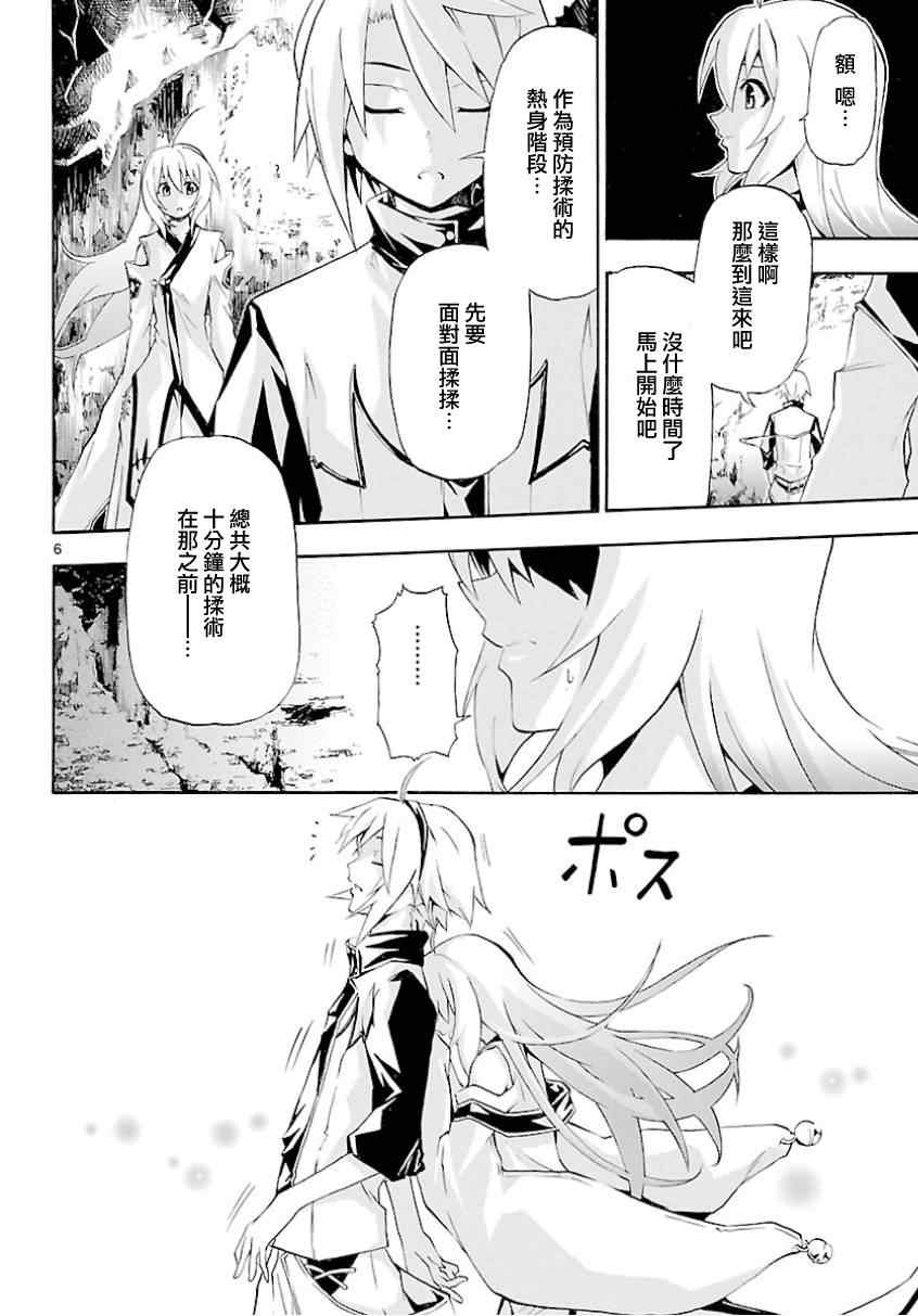 《揉胸除灵师》漫画 12集