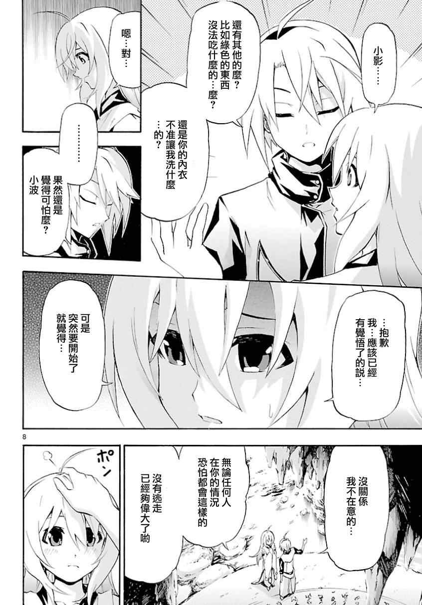 《揉胸除灵师》漫画 12集