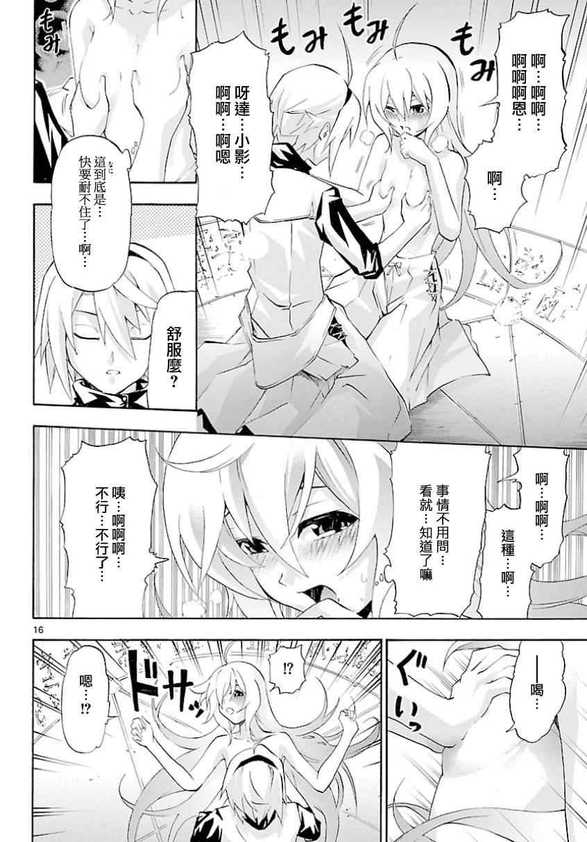 《揉胸除灵师》漫画 12集