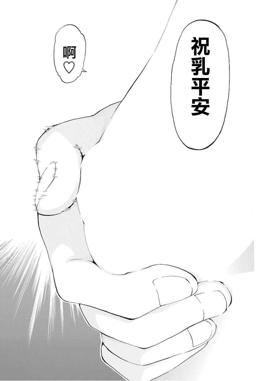 《揉胸除灵师》漫画 12集