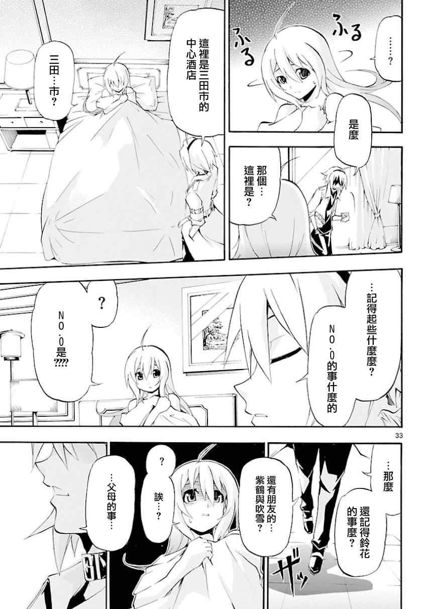 《揉胸除灵师》漫画 12集