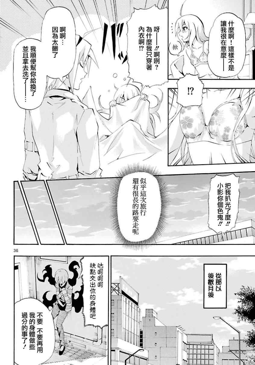 《揉胸除灵师》漫画 12集