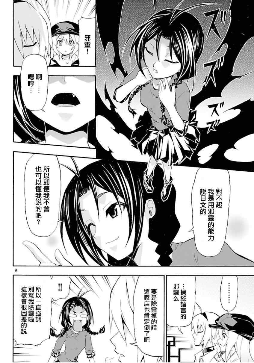 《揉胸除灵师》漫画 10集