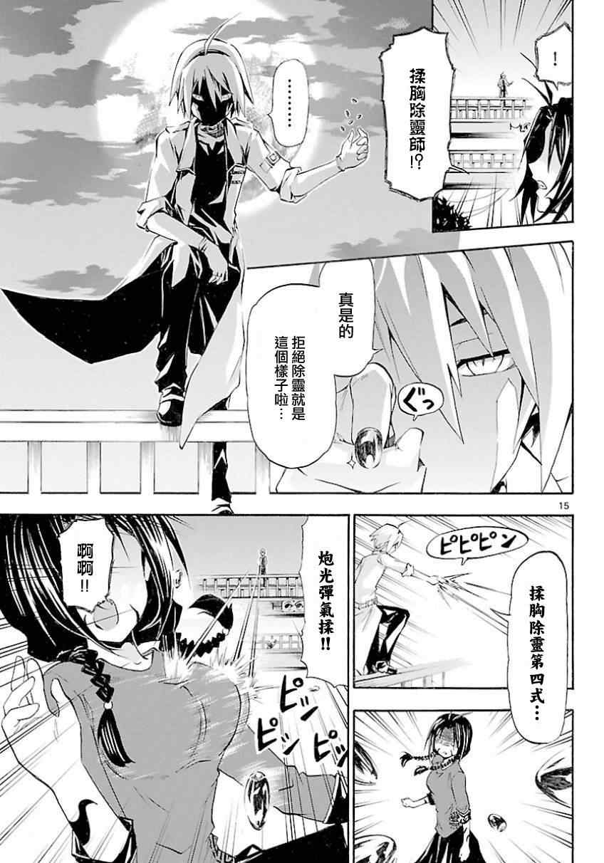 《揉胸除灵师》漫画 10集