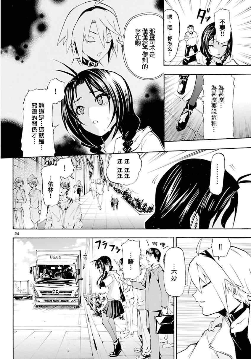 《揉胸除灵师》漫画 10集