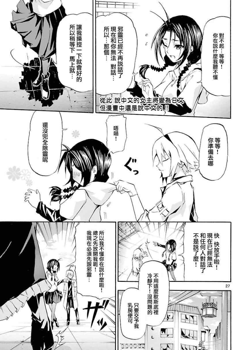 《揉胸除灵师》漫画 10集