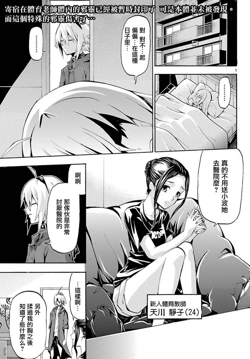 《揉胸除灵师》漫画 08集