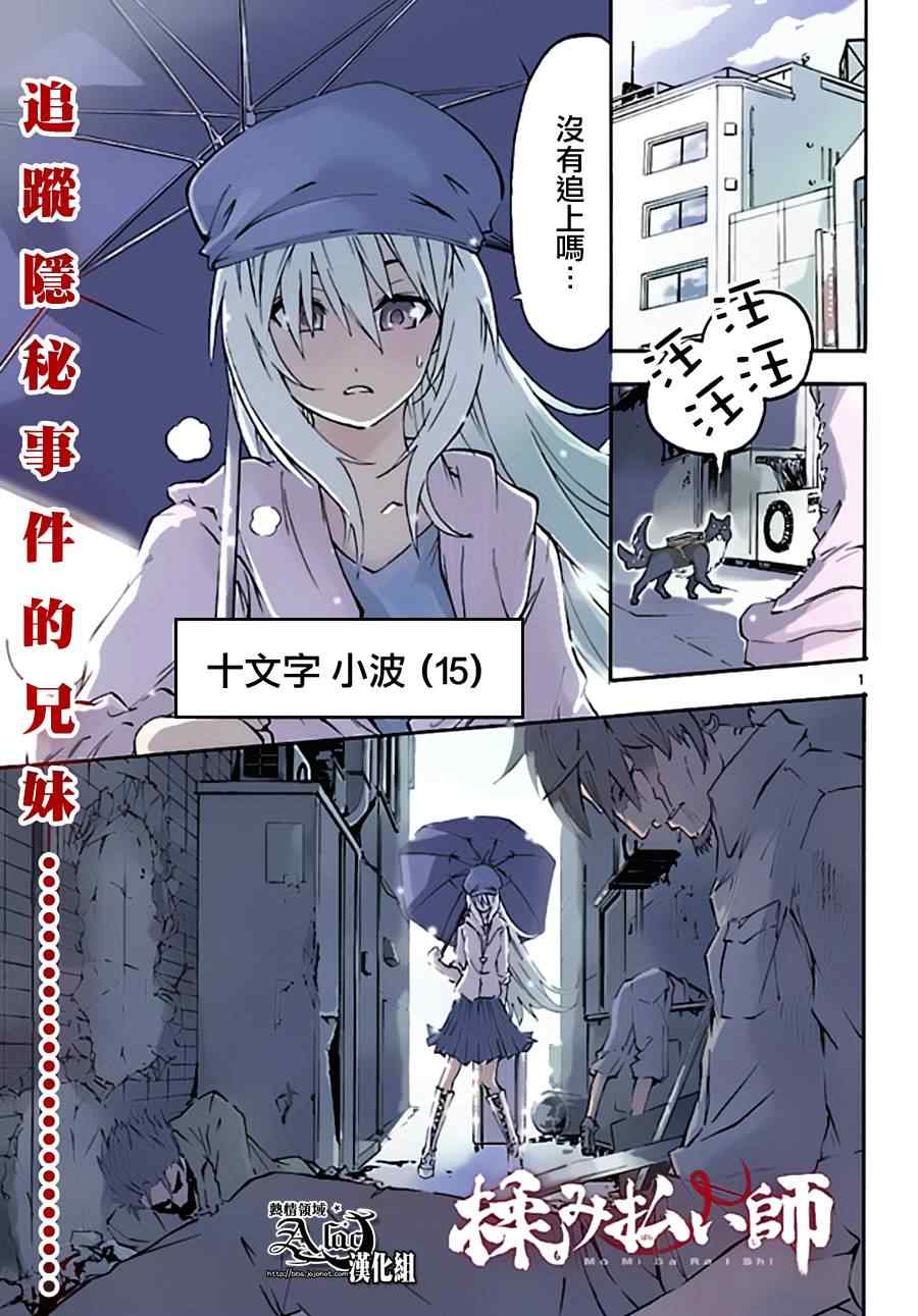 《揉胸除灵师》漫画 01集