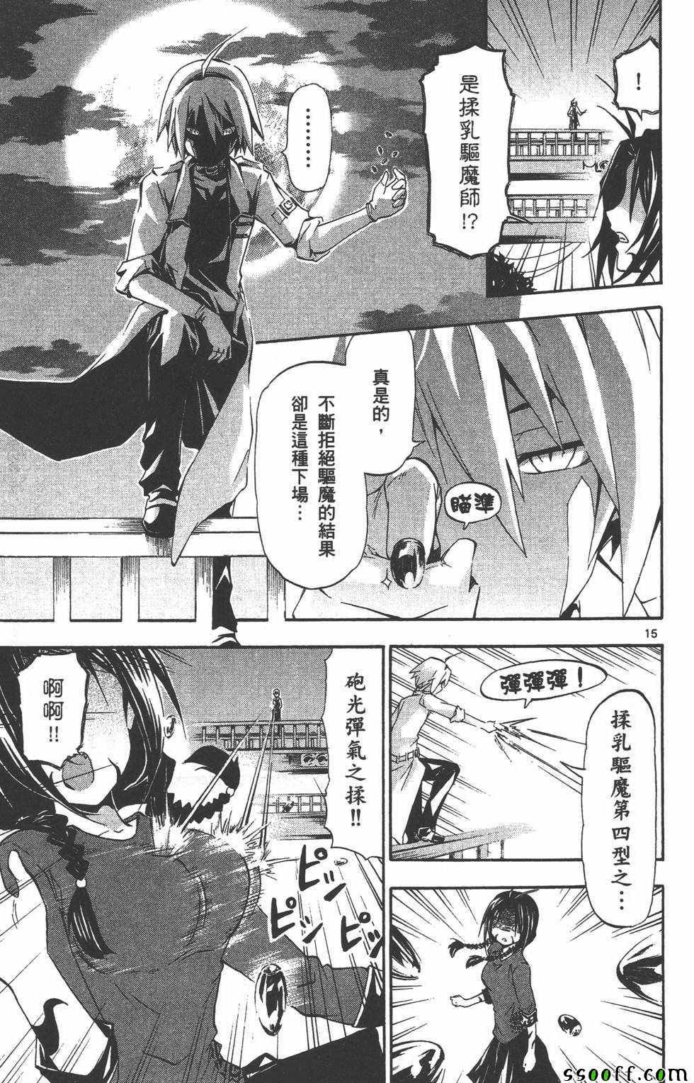 《揉胸除灵师》漫画 驱魔神手 03卷