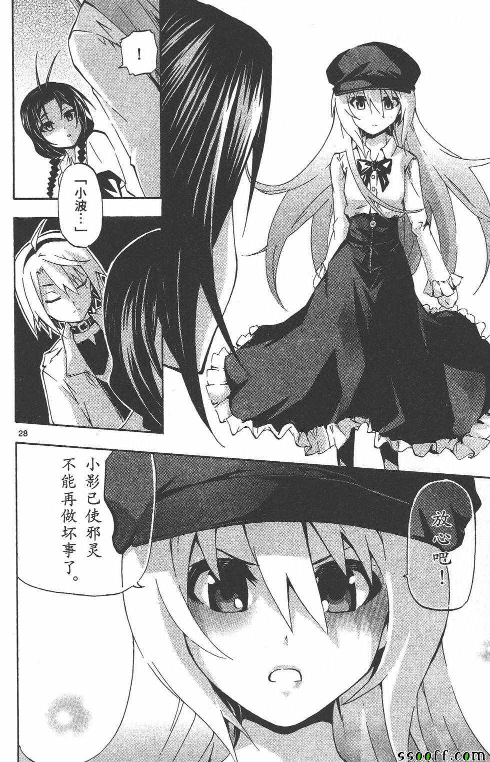 《揉胸除灵师》漫画 驱魔神手 03卷