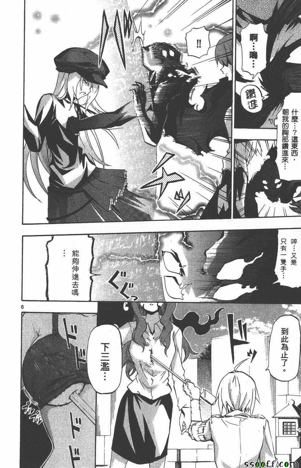 《揉胸除灵师》漫画 驱魔神手 03卷