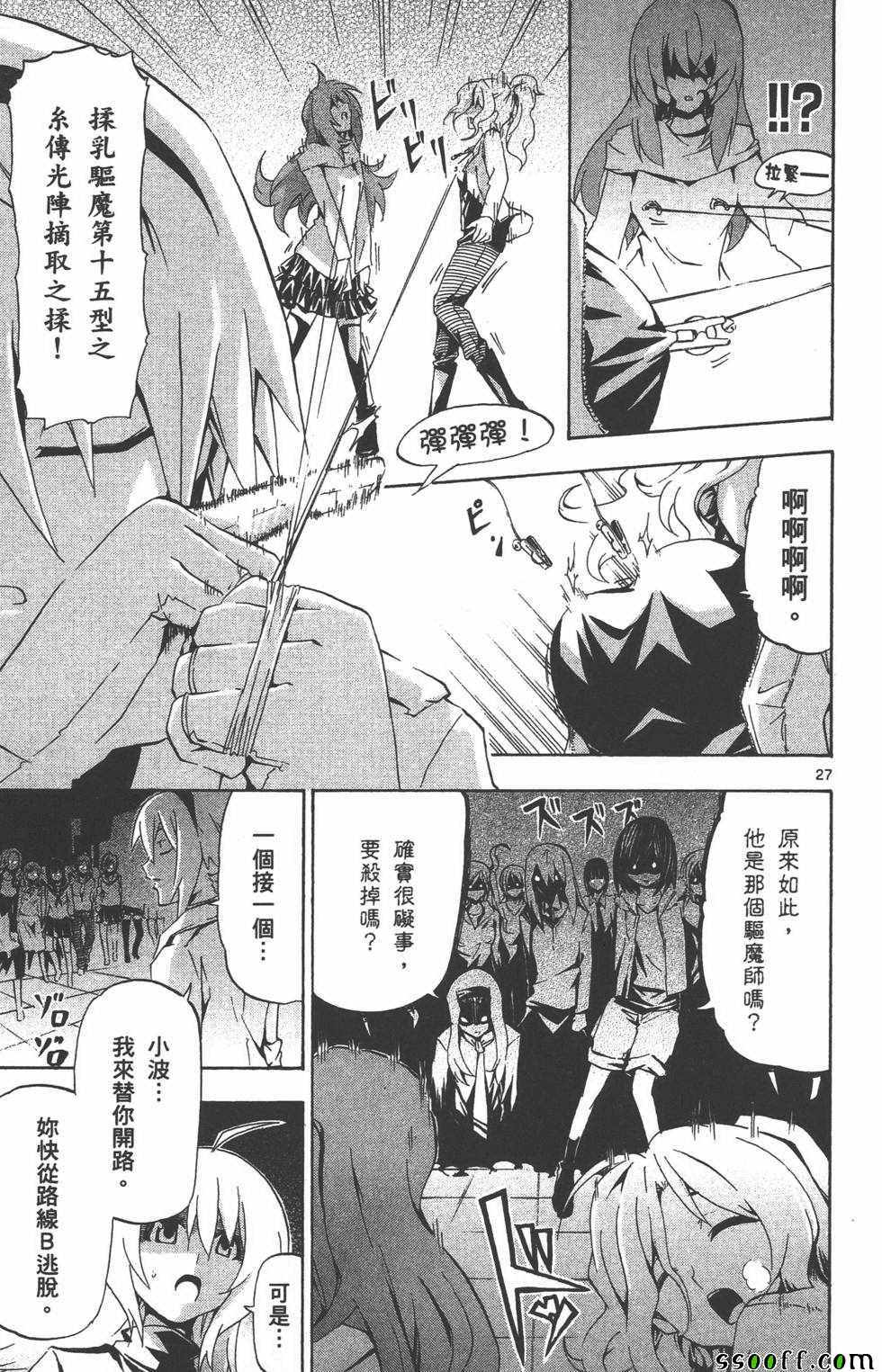 《揉胸除灵师》漫画 驱魔神手 03卷