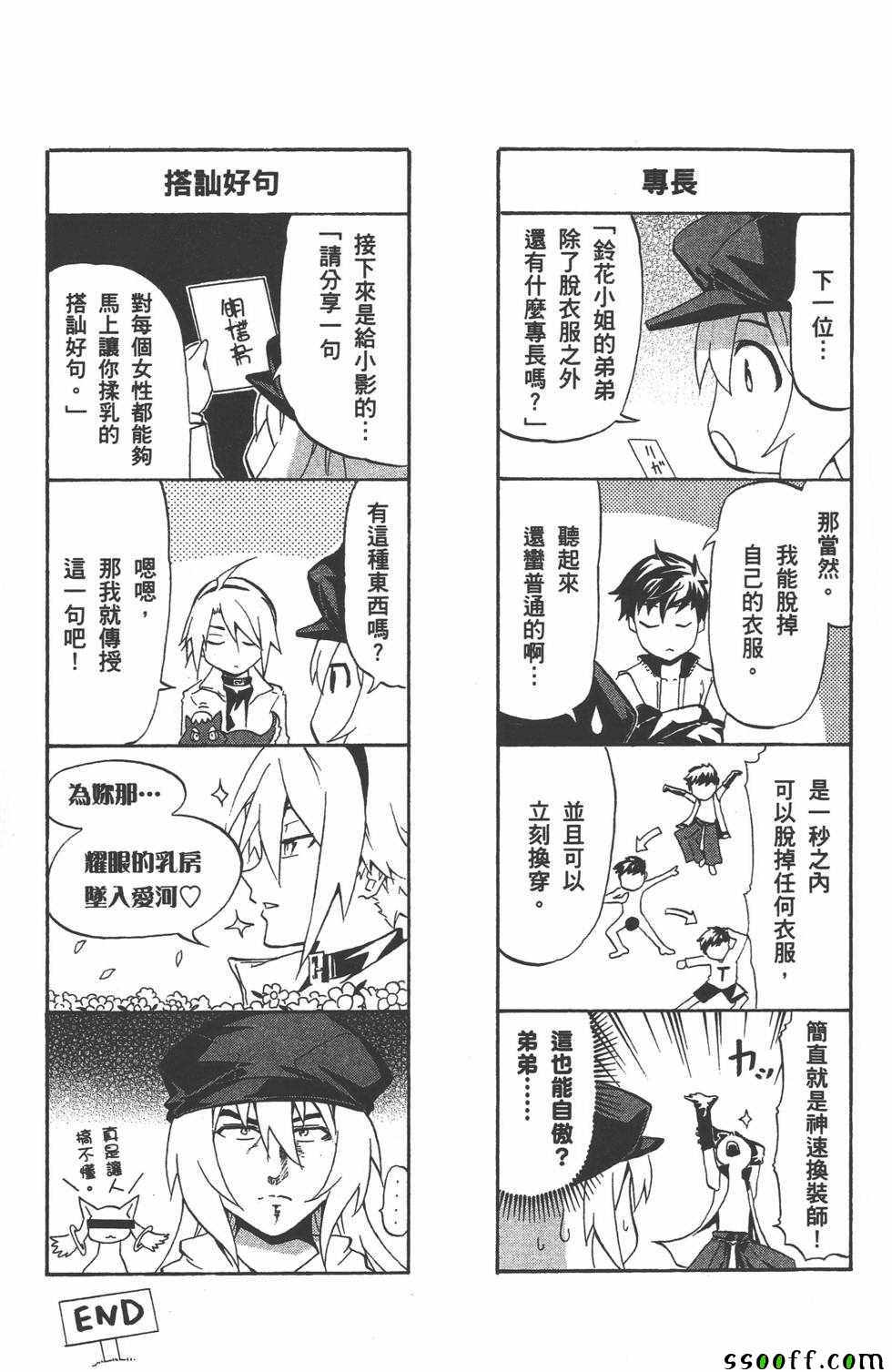 《揉胸除灵师》漫画 驱魔神手 03卷