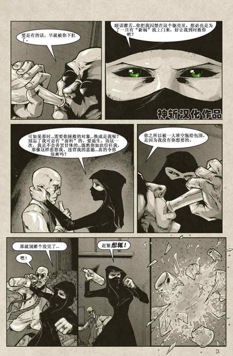 《暮世残血》漫画 05集