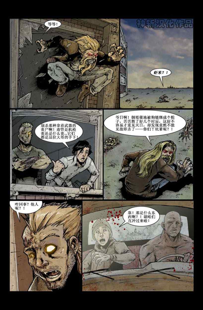 《暮世残血》漫画 05集