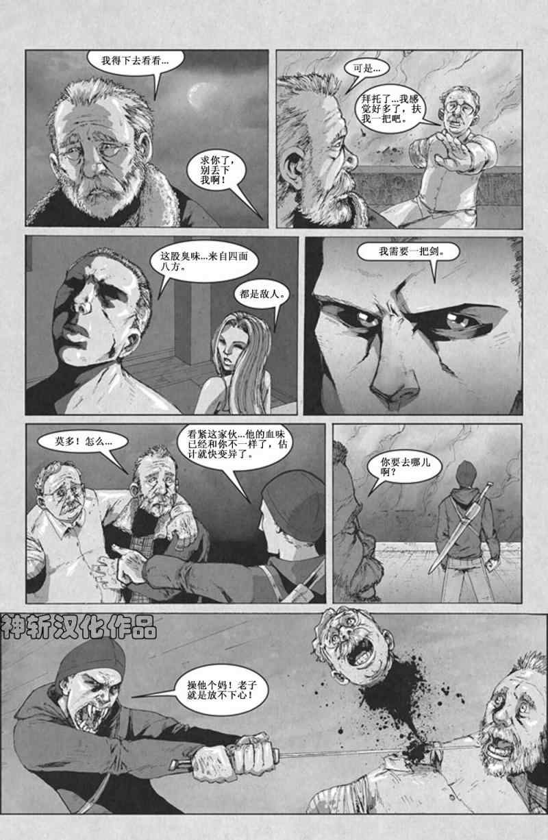 《暮世残血》漫画 04集