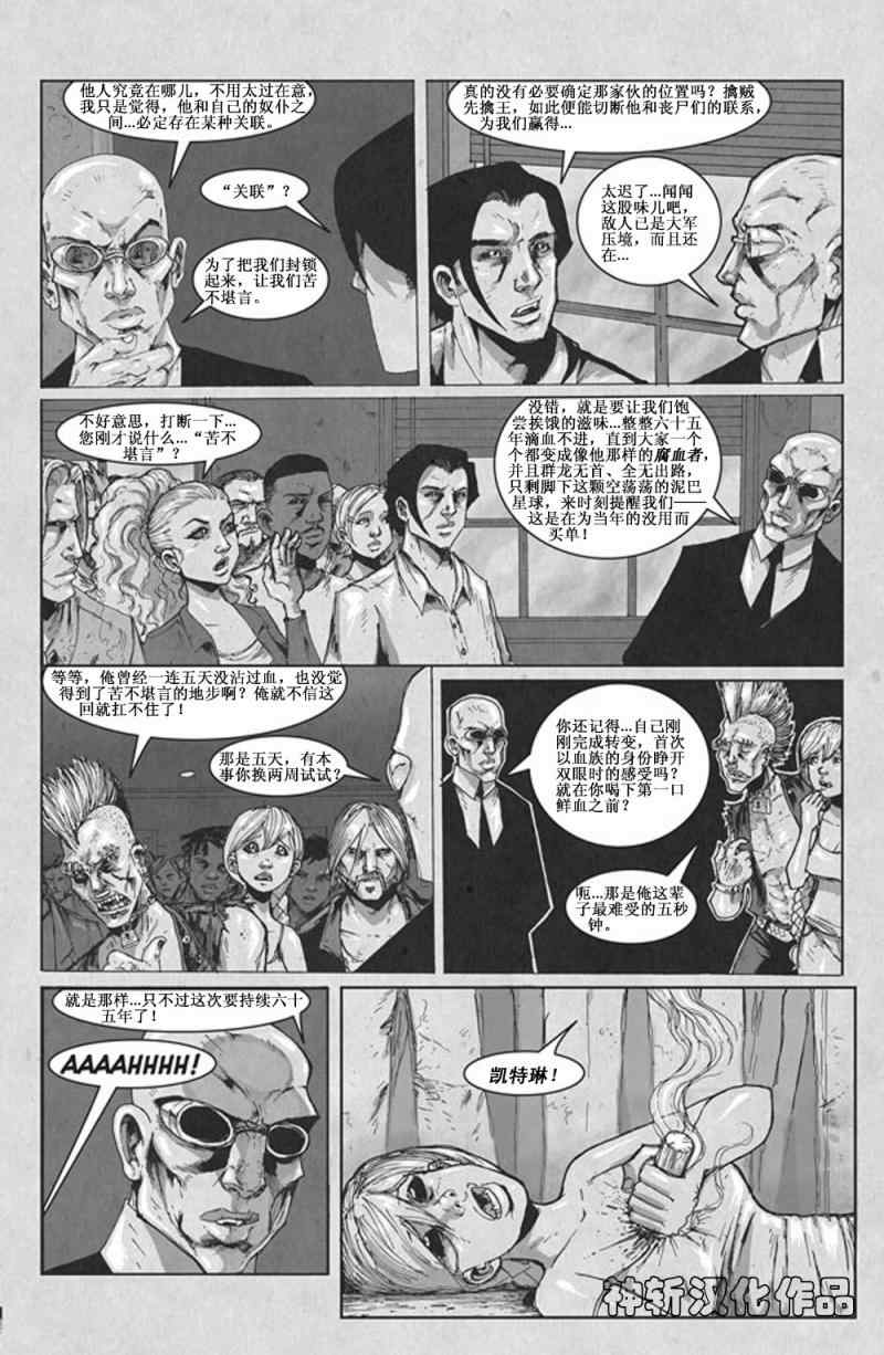 《暮世残血》漫画 04集