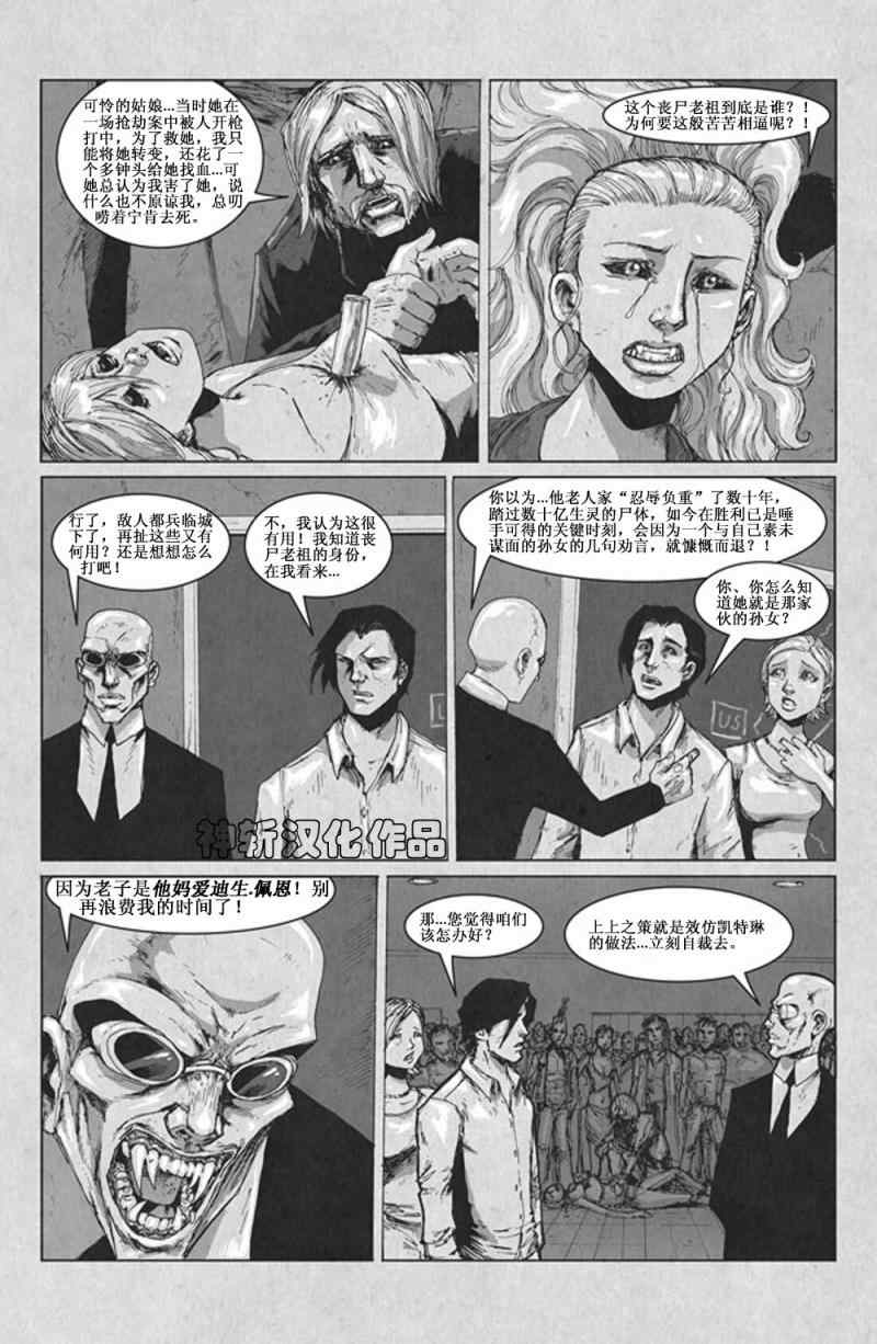 《暮世残血》漫画 04集