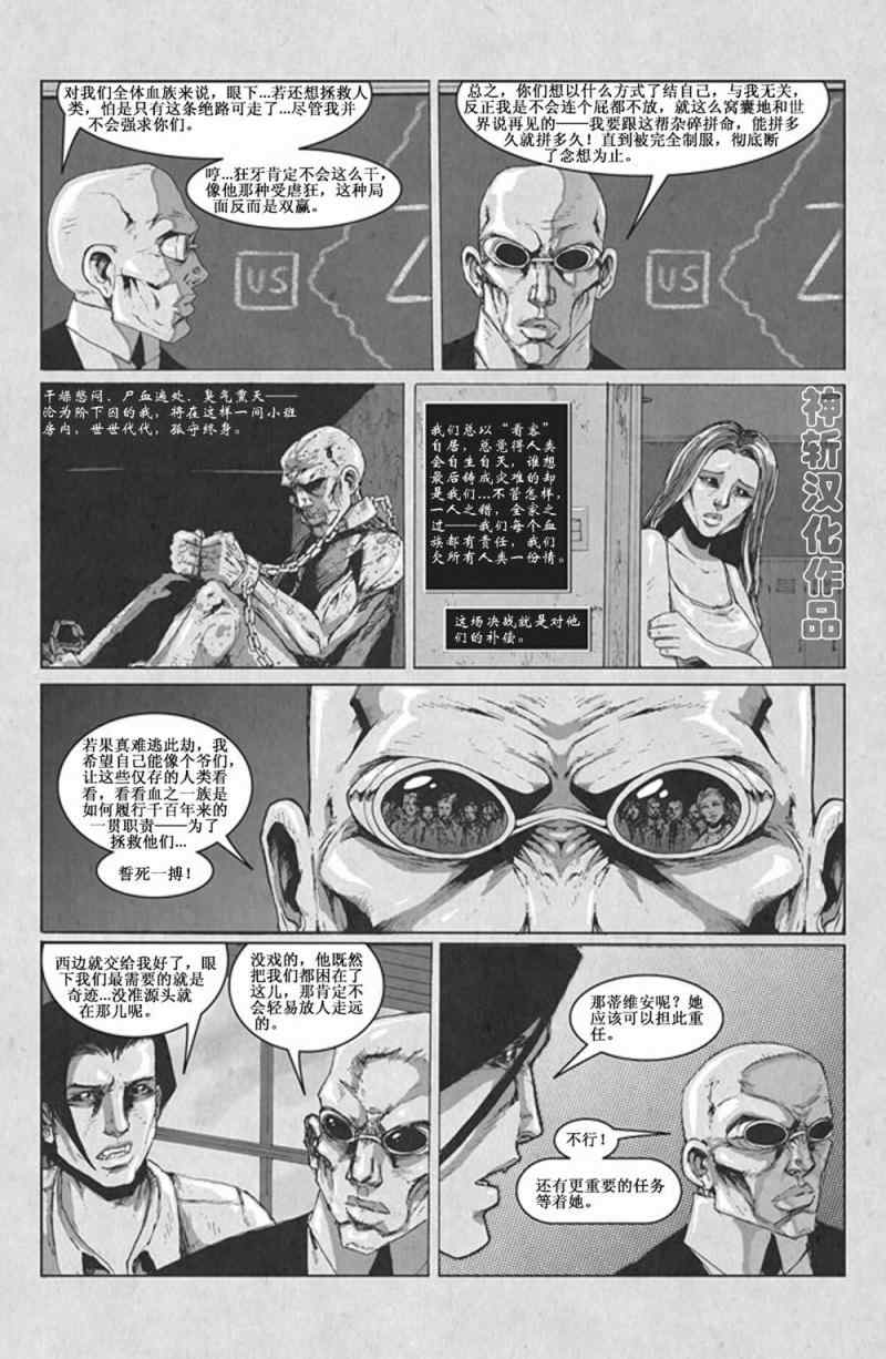 《暮世残血》漫画 04集