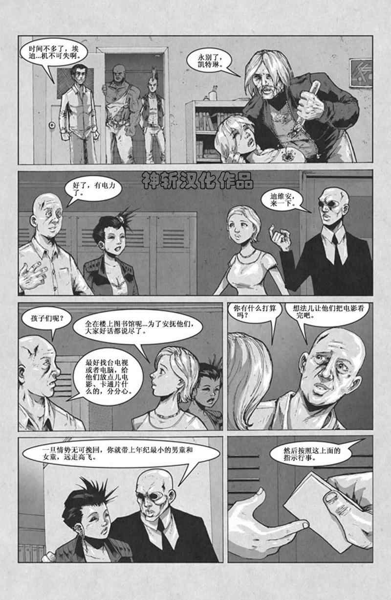 《暮世残血》漫画 04集