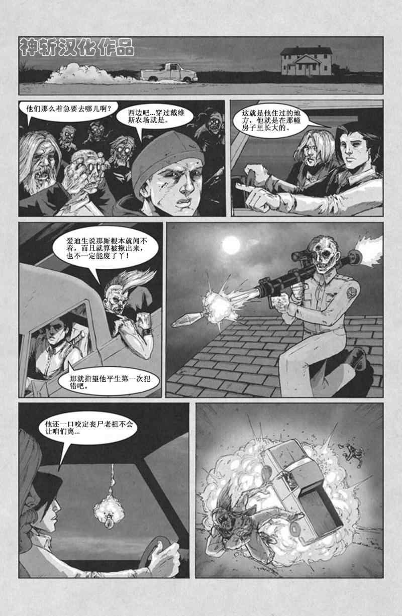 《暮世残血》漫画 04集