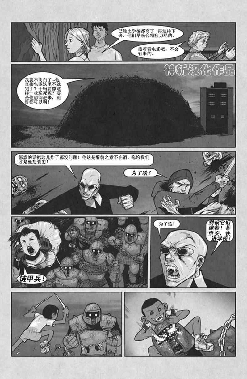 《暮世残血》漫画 04集