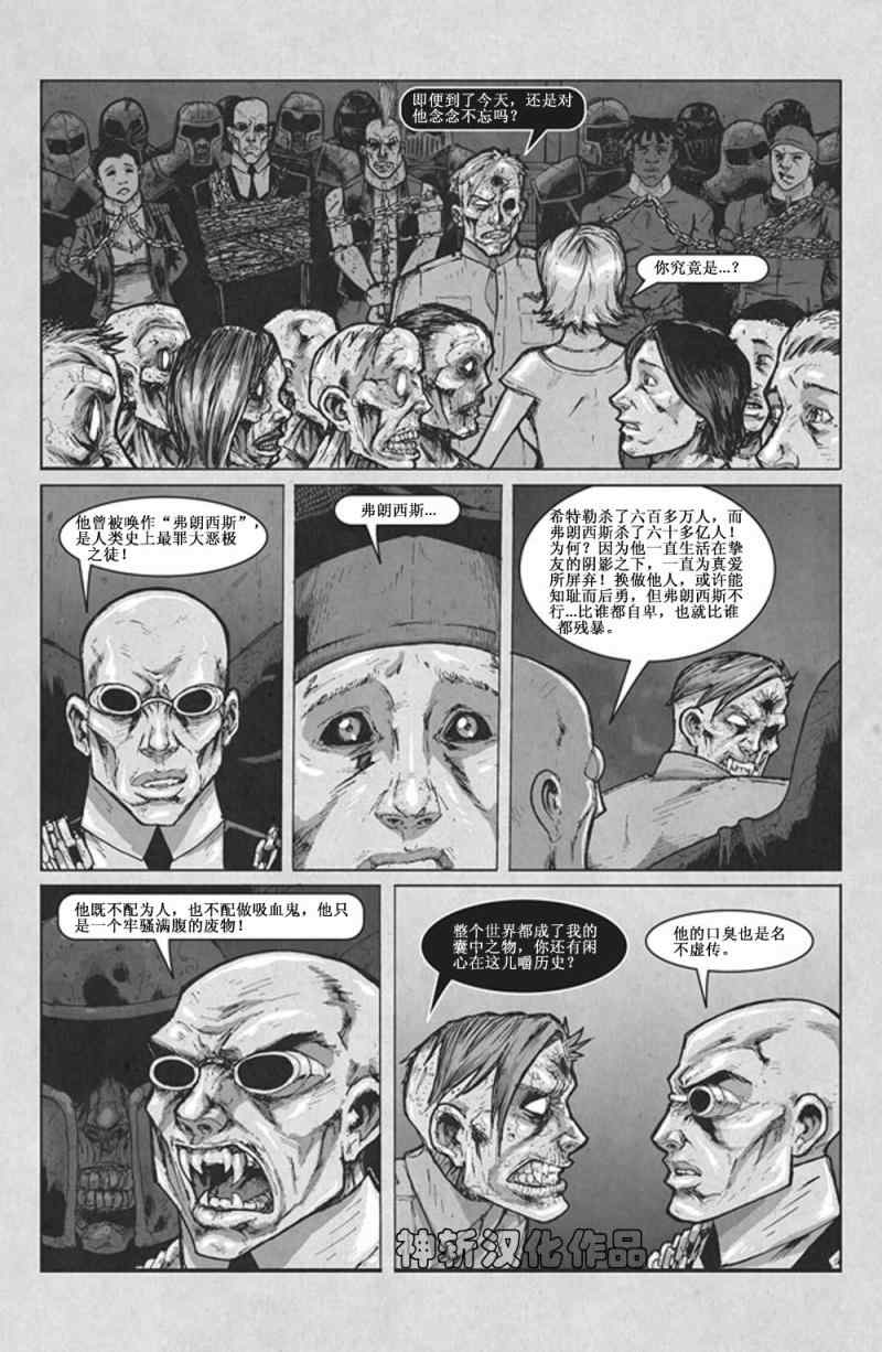 《暮世残血》漫画 04集