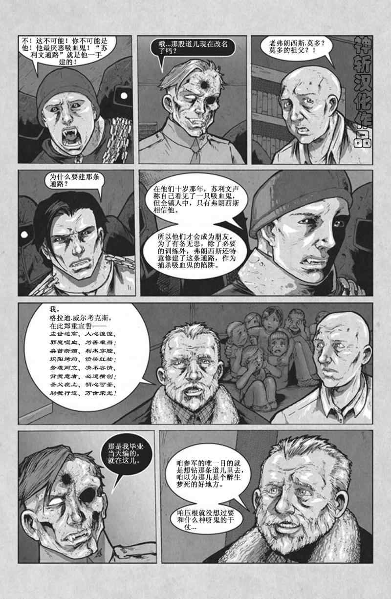 《暮世残血》漫画 04集