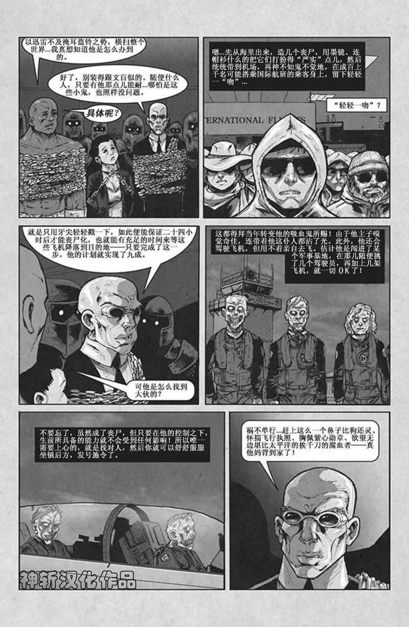 《暮世残血》漫画 04集