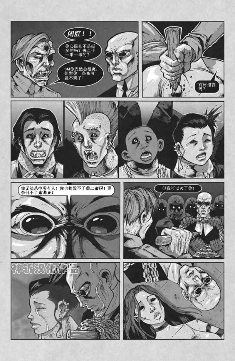 《暮世残血》漫画 04集